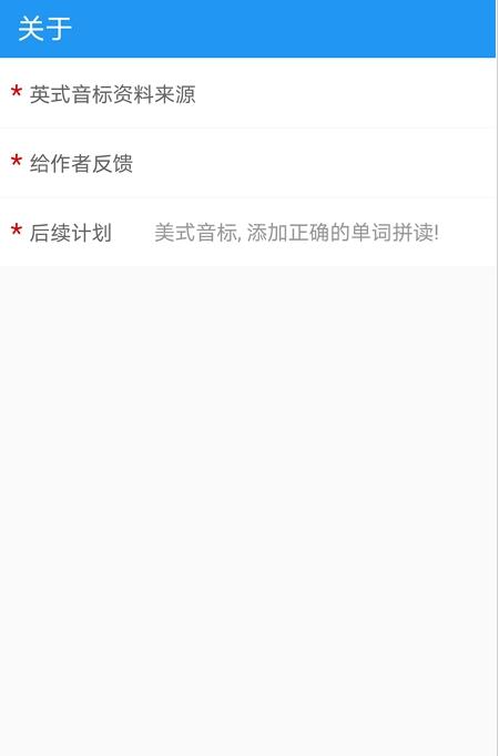 音标且单词app