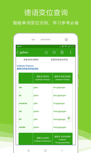德语助手软件 截图1