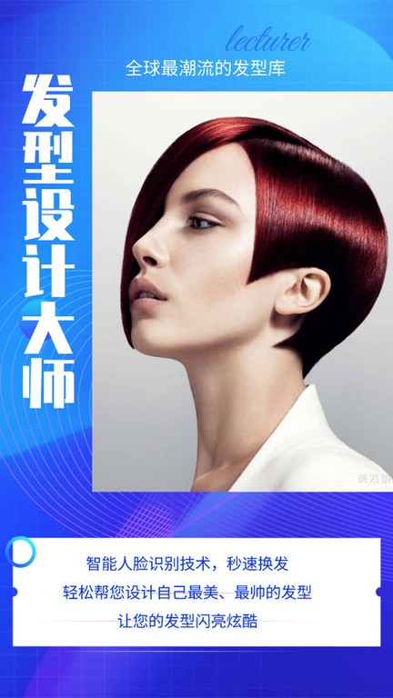 发型设计大师app