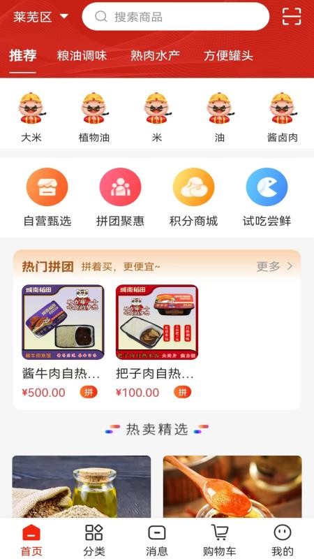 中粮金米仓最新版 截图1