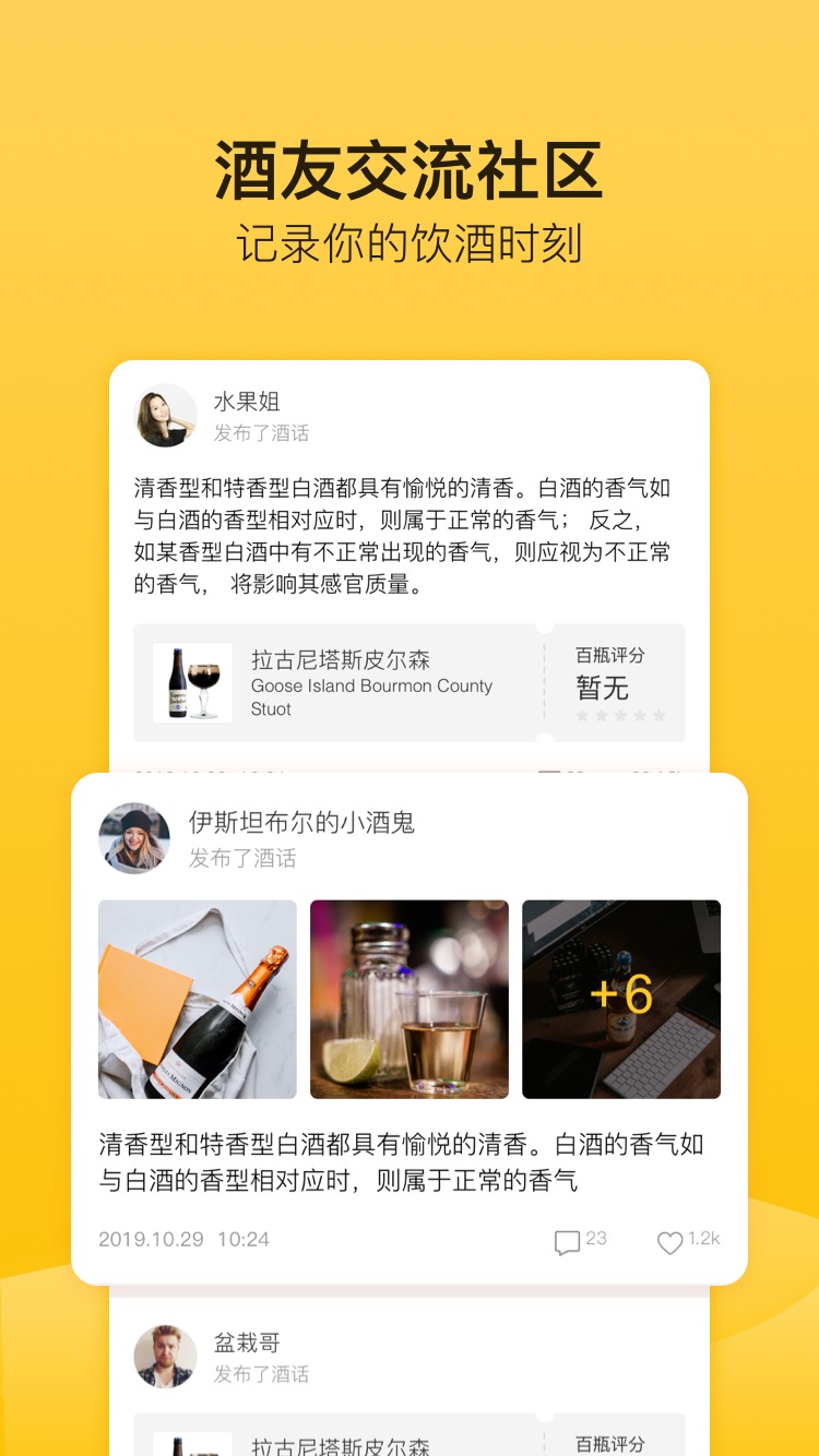 百瓶app 截图2