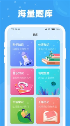 答题小富翁 截图1