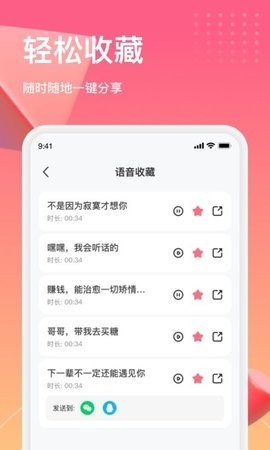 萌漫变声软件 截图3