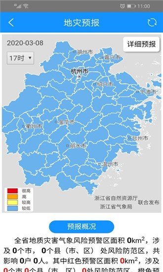 地灾智防1.0.0.3 截图4