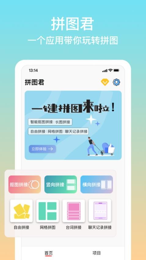 拼图君APP安卓版 截图2