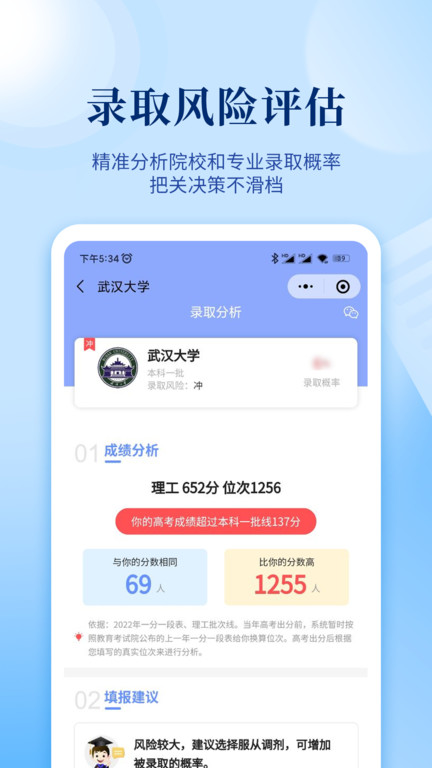 育腾高考志愿 截图1