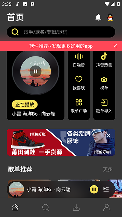 柠乐音乐 截图2