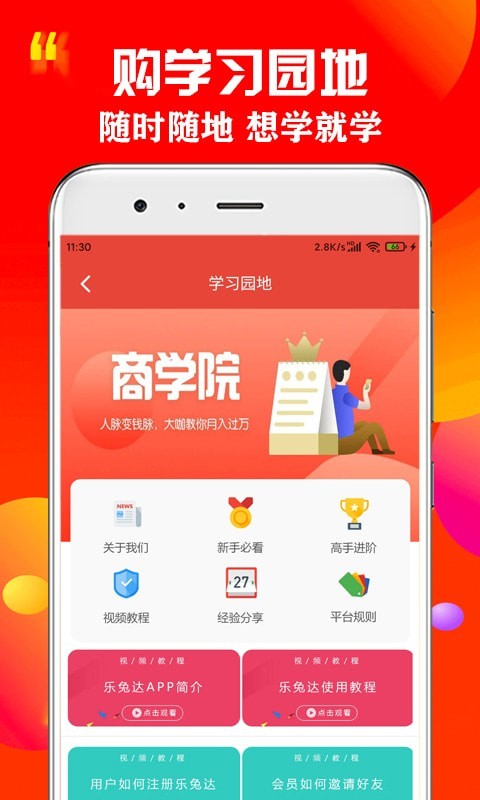 乐兔达app 截图4