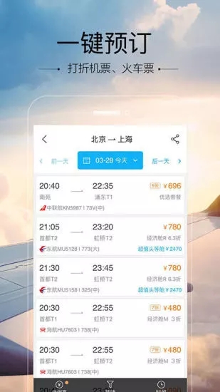 空铁管家app 截图5