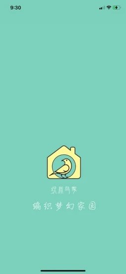 织布鸟家 截图1