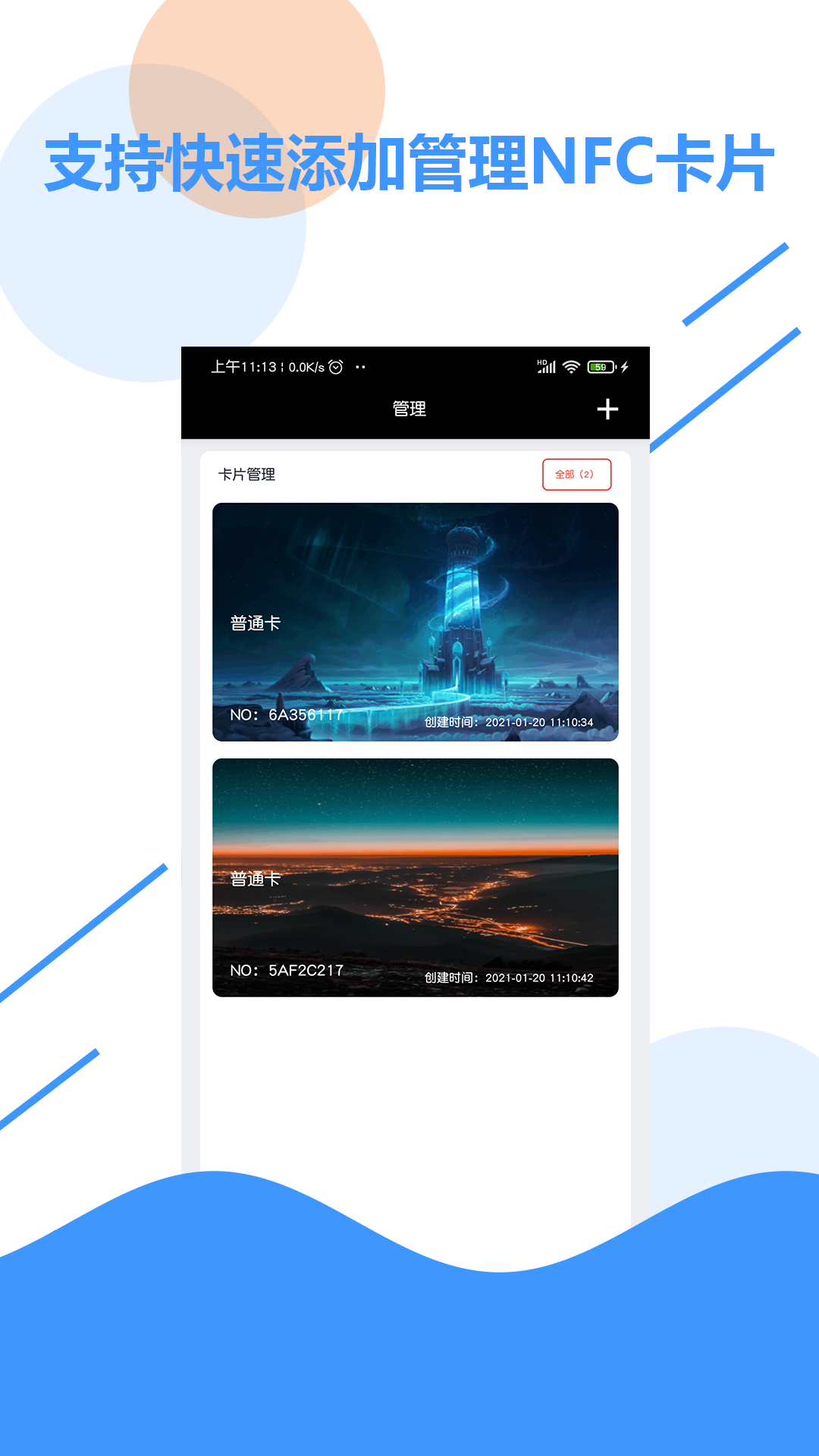 NFC 百宝箱软件 截图4