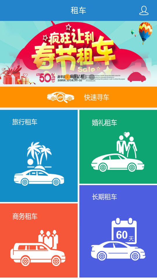 来来租车app 截图2