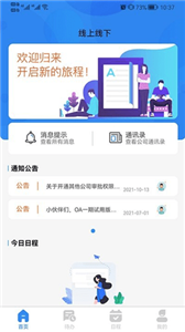 小欧办公app