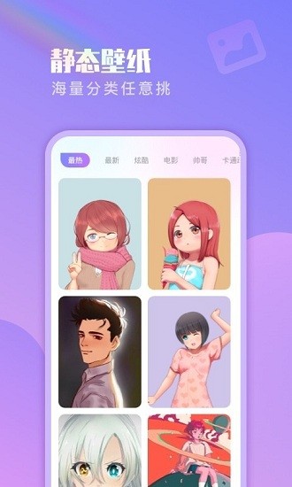 懒人壁纸app 截图3