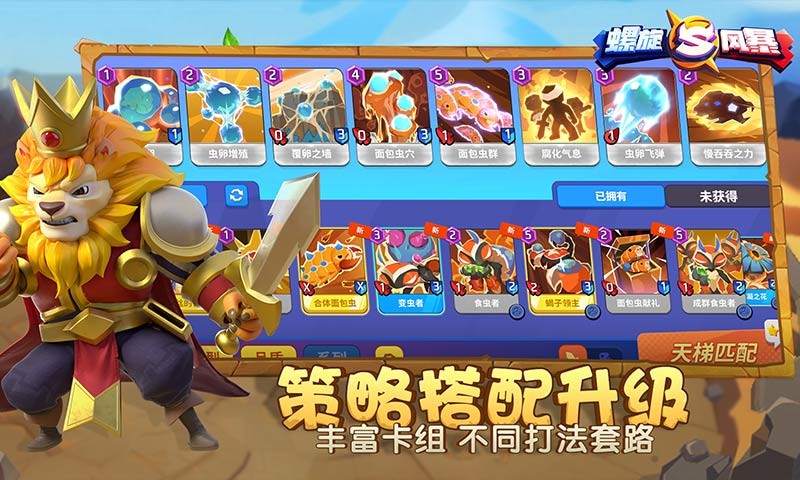 螺旋风暴联盟远征 截图3