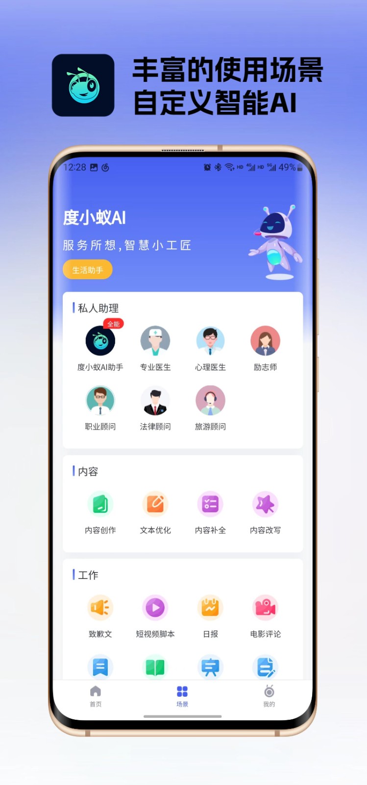 度小蚁 截图2