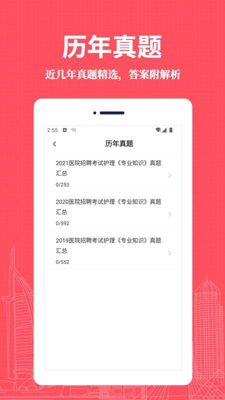 护理专业知识易题库软件 截图4