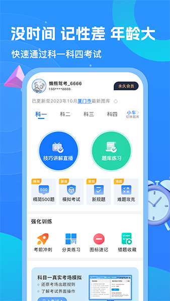 懒熊驾考2024版 截图1