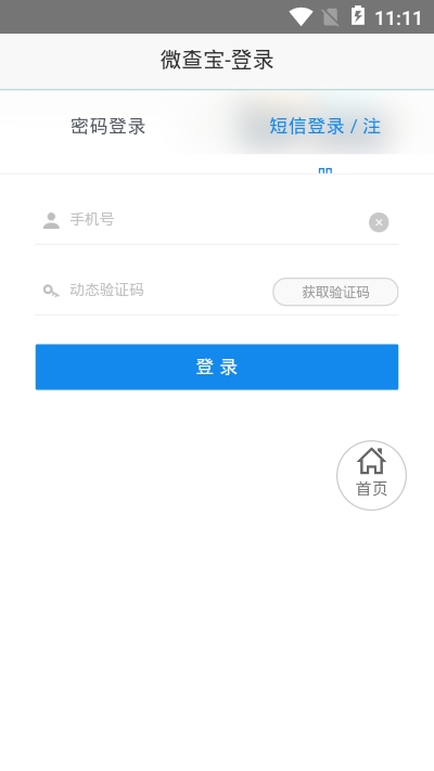 微查宝照妖镜 截图1