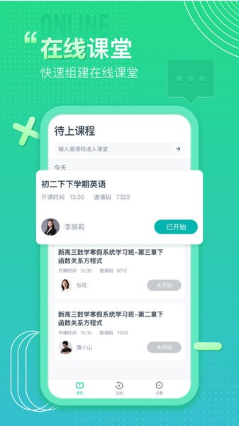 平行课堂app 2.0.0.28 1