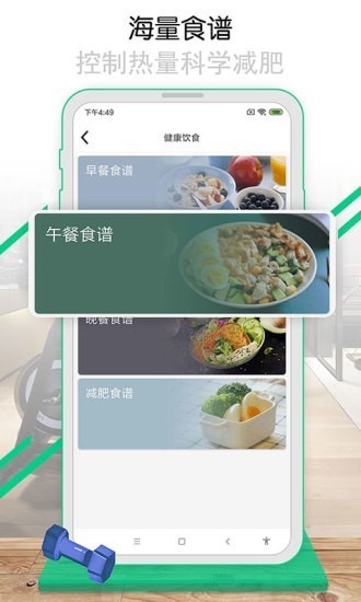 减肥计划 截图1