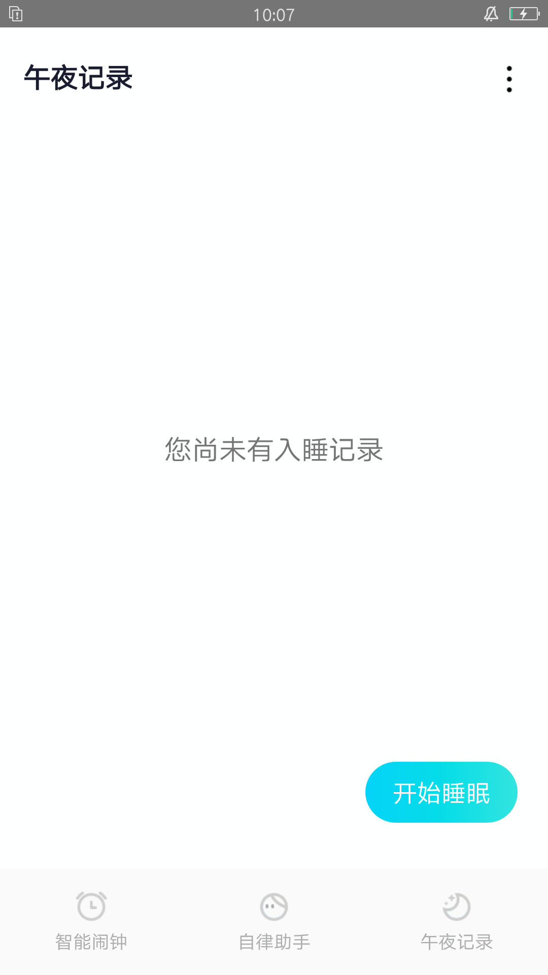 清风小闹钟app 截图3