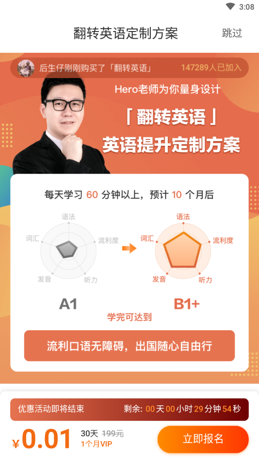 翻转英语软件 截图4