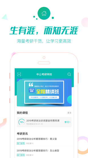 中公考研网校手机版 截图1