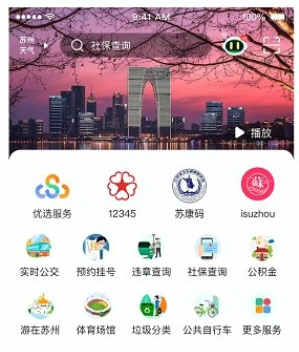 苏周到app最新版下载 1