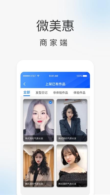 微美惠商家端最新版app 截图2