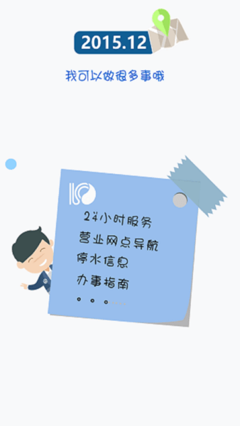 南充水投app 1.26 截图1