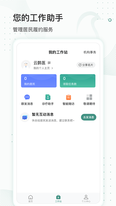 云鹊医平台 截图3