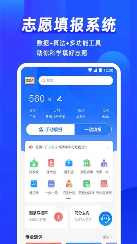 高考直通车志愿版app 2.0.0