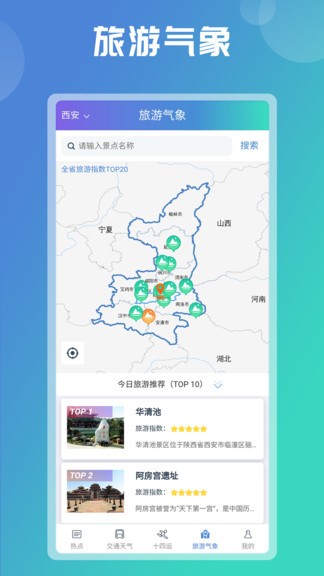 陕西气象预报最新版 截图2