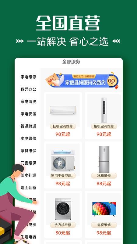 啄木鸟维修到位app