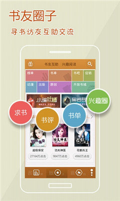 阅读星app最新版 截图2