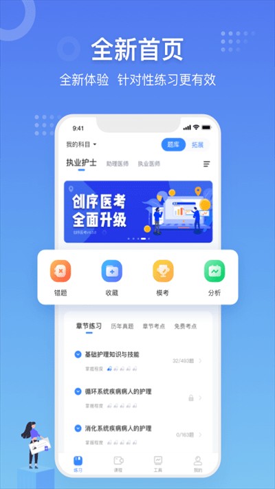 创序医考v4.2.18 截图3