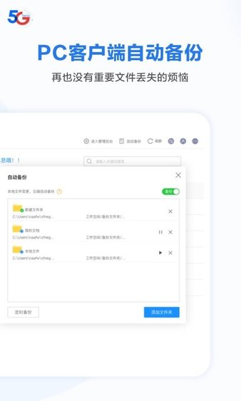 天翼企业云盘app