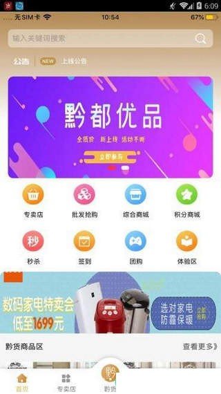 黔都优品 截图1