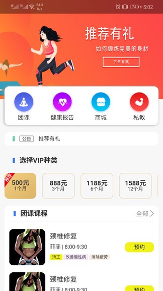 贵族健身app 截图3