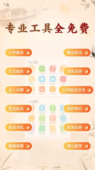 知命八字起名占卜 截图5