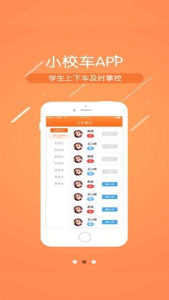 小校车app 1.1.3 截图3