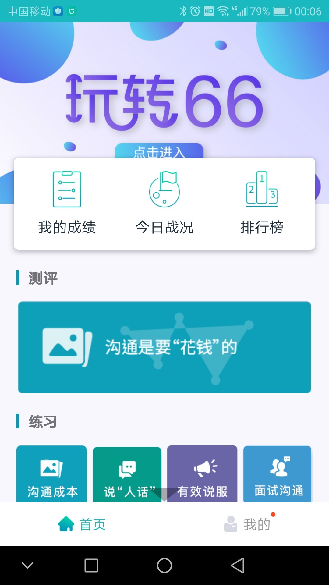 66职通车app软件