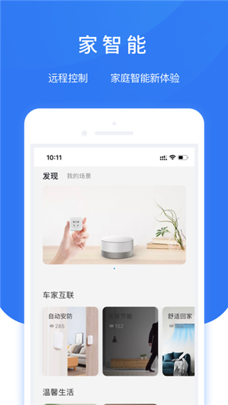 智享车生活 截图2