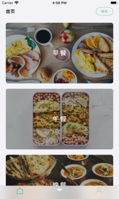 每日饮食计划app 截图1