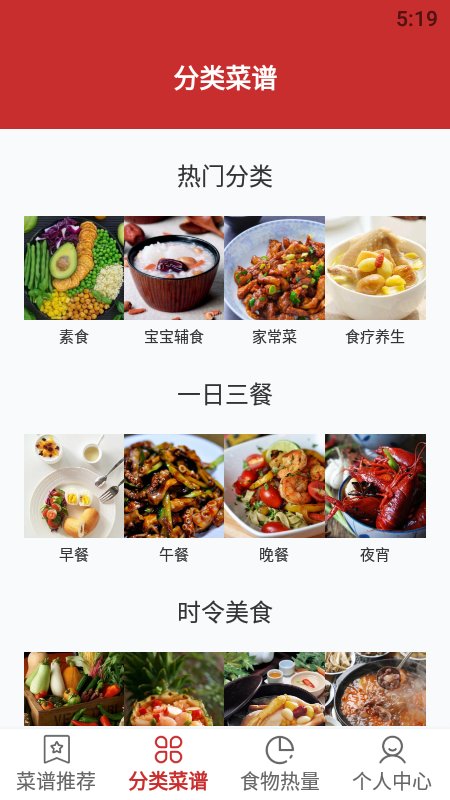 精选菜谱app v1.2 安卓版