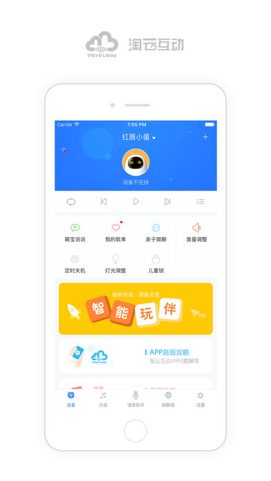 淘云互动app下载 截图1