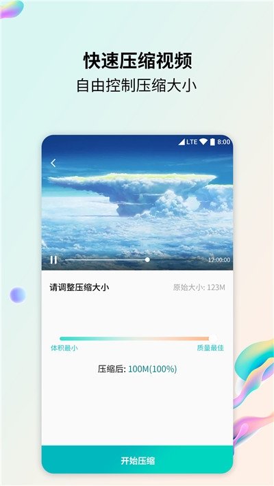 智点音视频格式转换 截图1