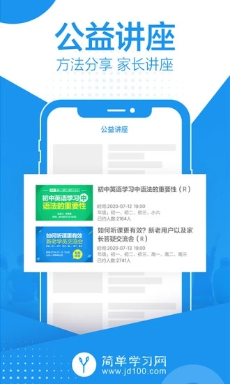 简单课堂app 2.2.9 截图2