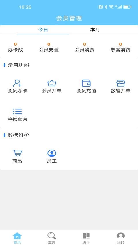 会员卡记账软件 截图2